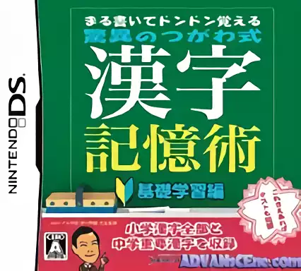 ROM Kyoui no Tsugawa Shiki Kanji Kiokujutsu - Kiso Gakushuu Hen